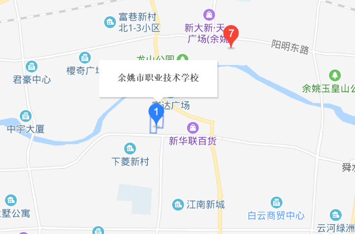 余姚市職業(yè)技術(shù)學(xué)校地址、校園在哪里