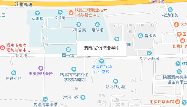 渭南市興華職業(yè)學(xué)校地址