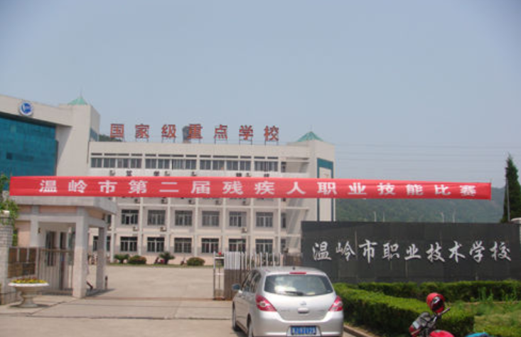 溫嶺市職業(yè)技術學校簡介、概況
