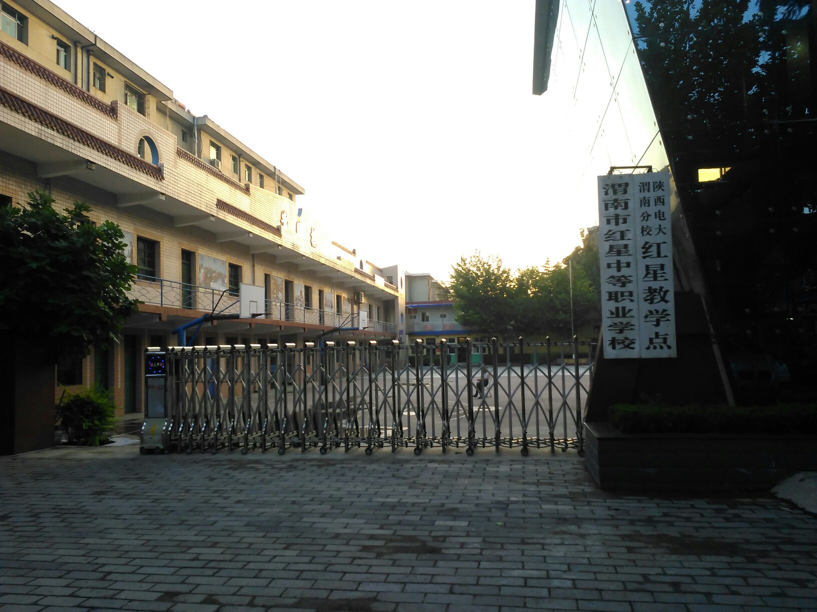 渭南市紅星中等職業(yè)學(xué)校