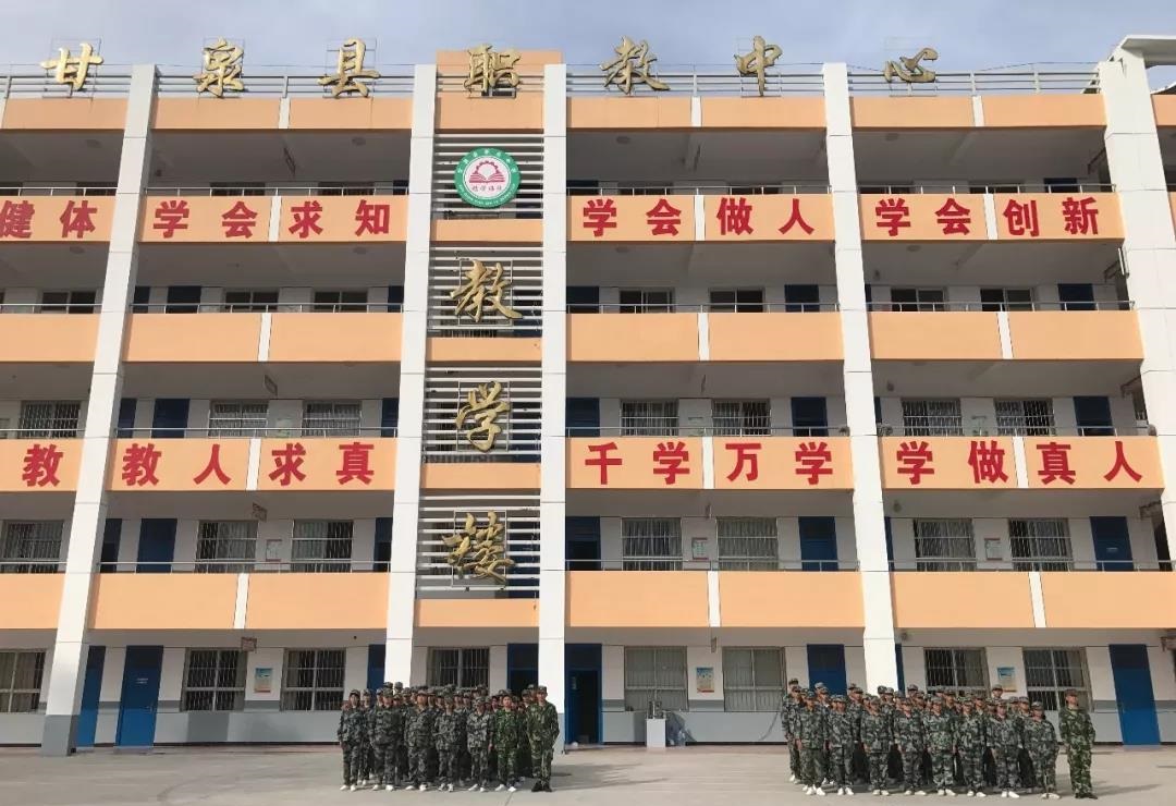 甘泉縣職業(yè)中學(xué)