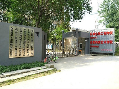 安徽生物工程學(xué)校