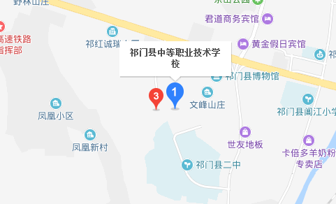 祁門縣中等職業(yè)技術(shù)學(xué)校