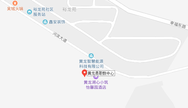 黃龍縣職教中心地址