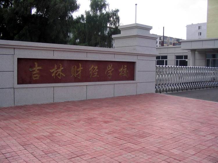 吉林財經(jīng)學(xué)校宿舍環(huán)境、寢室環(huán)境