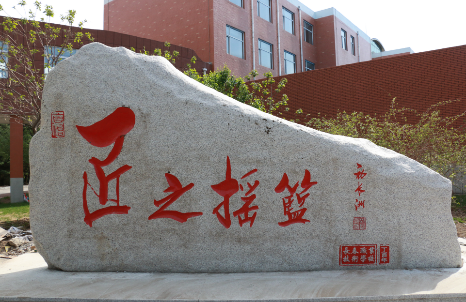 長春職業(yè)技術學校