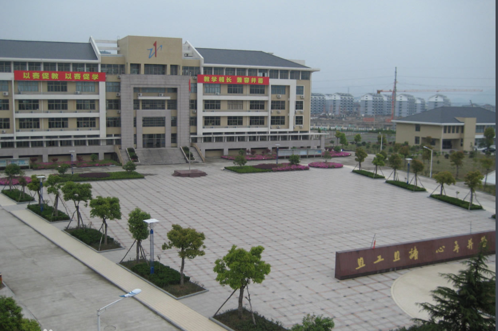 臨海市高級職業(yè)中學(xué)簡介、概況