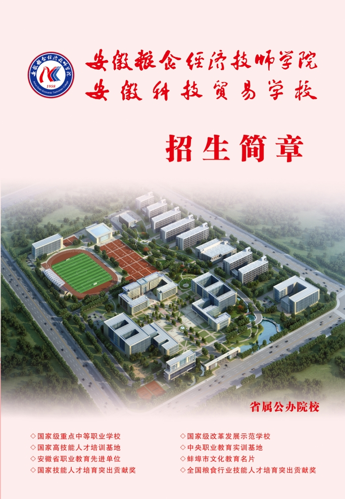 安徽科技貿(mào)易學(xué)校