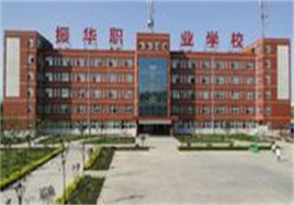 六安市振華職業(yè)中專學(xué)校