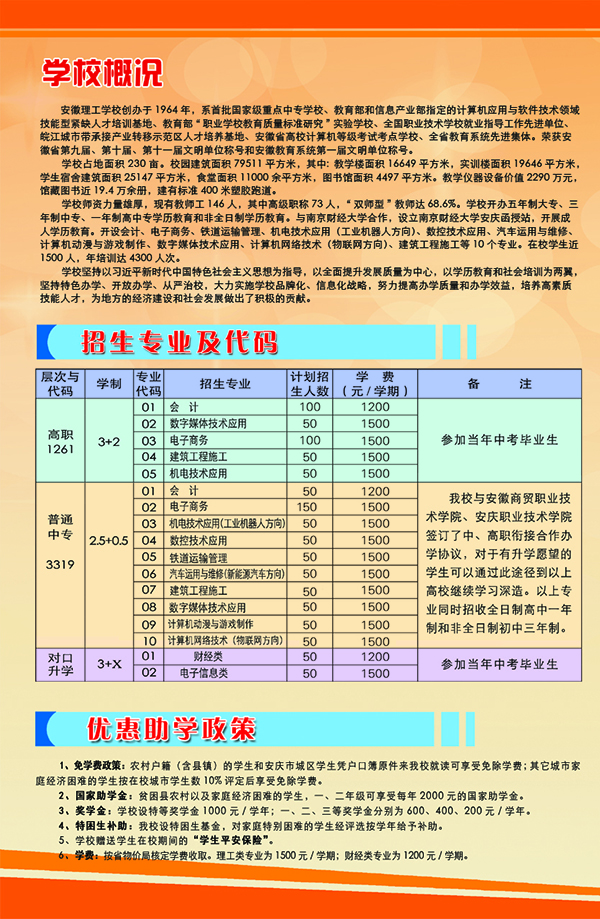 安徽理工學(xué)校