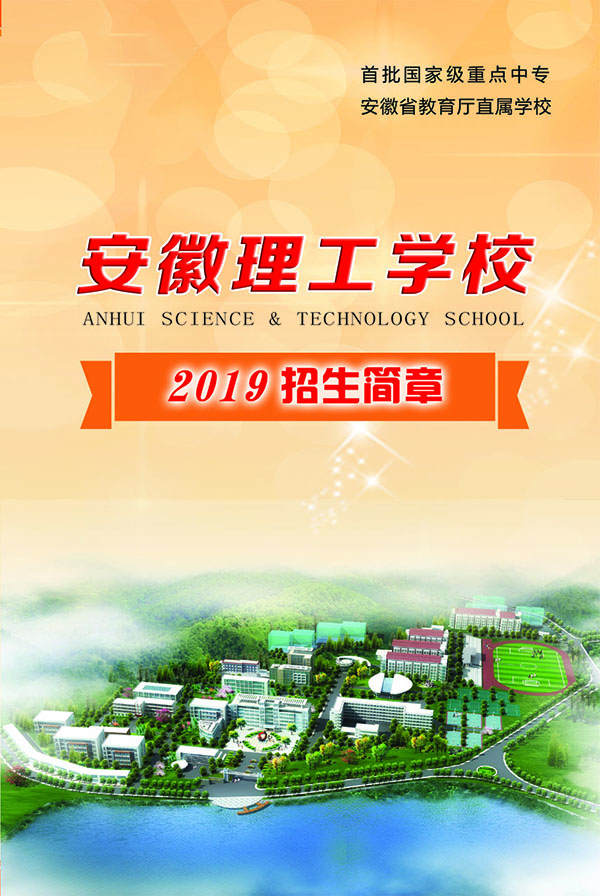 安徽理工學(xué)校