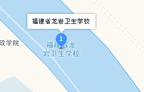 福建省龍巖衛(wèi)生學(xué)校地址、學(xué)校乘車路線
