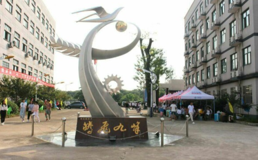 金華市九峰職業(yè)學(xué)校