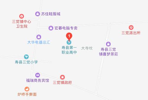 壽縣第一職業(yè)高級(jí)中學(xué)地址