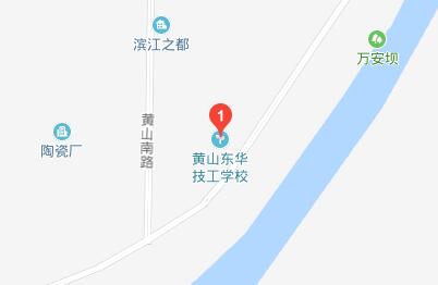 黃山東華技工學(xué)校地址