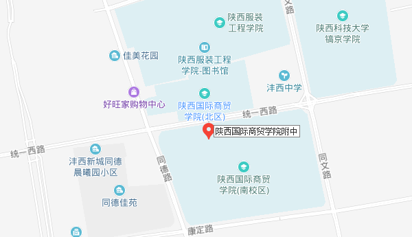 陜西國(guó)際商貿(mào)學(xué)院附屬中等職業(yè)技術(shù)學(xué)校地址