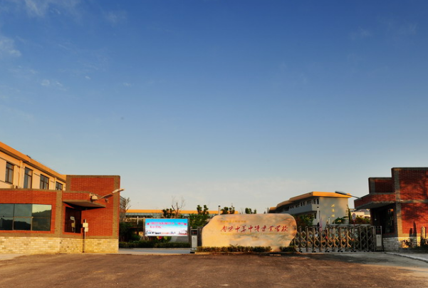 南京中華中等專業(yè)學(xué)校