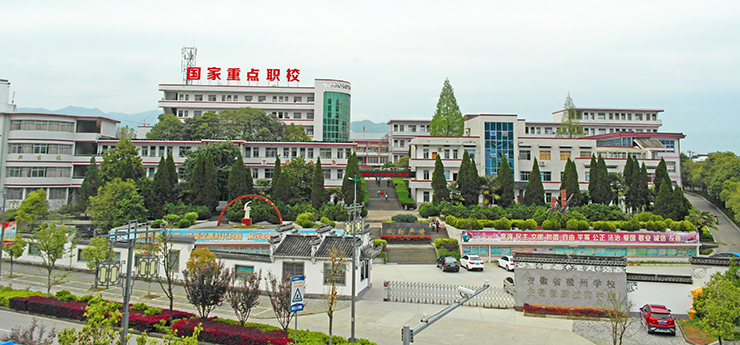 安徽省徽州學校
