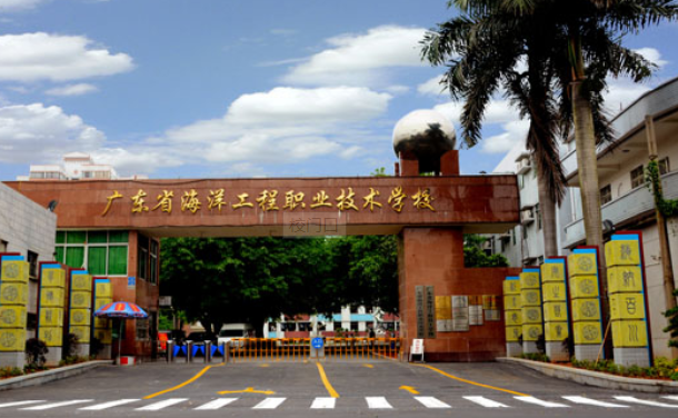 廣東省海洋工程職業(yè)技術(shù)學(xué)校簡介、概況