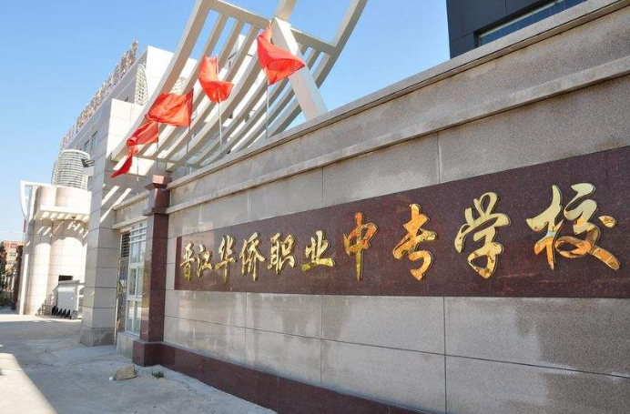 泉州華僑職業(yè)中專學(xué)招生要求、學(xué)校招生對象