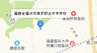 福州商貿(mào)職業(yè)中專學(xué)校地址、學(xué)校乘車路線