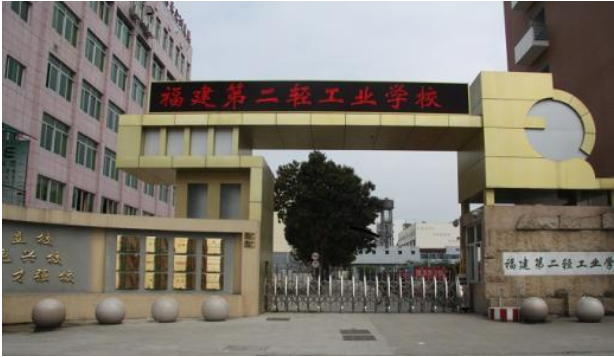 福建第二輕工業(yè)學校宿舍環(huán)境、寢室環(huán)境