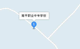福建省南平職業(yè)中專學(xué)校地址、學(xué)校乘車路線