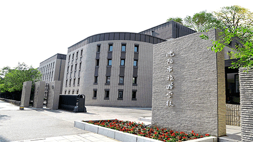 沈陽(yáng)市旅游學(xué)校