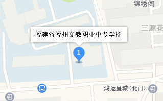 福州文教職業(yè)中專學(xué)校地址、學(xué)校乘車路線