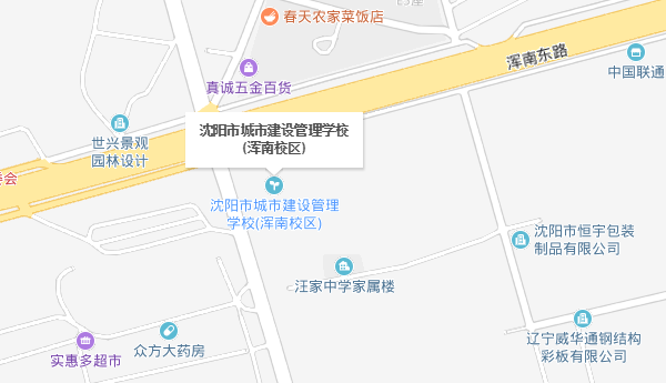 沈陽(yáng)市城市建設(shè)管理學(xué)校渾南校區(qū)