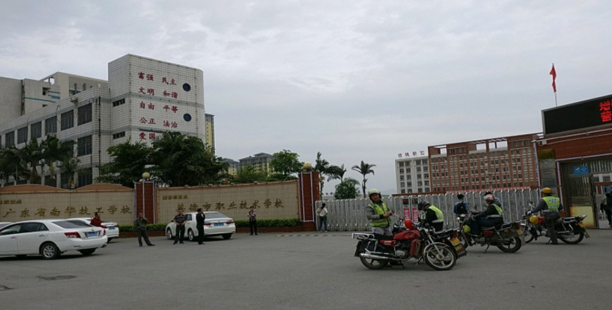 英德市職業(yè)技術(shù)學(xué)校