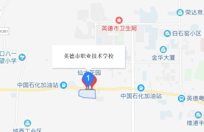 英德市職業(yè)技術(shù)學(xué)校地址、校園在哪里
