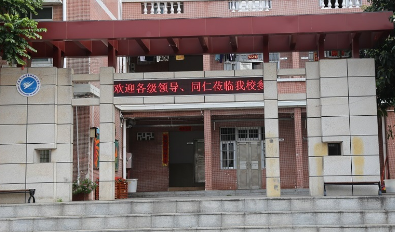 廣東省工業(yè)貿(mào)易職業(yè)技術(shù)學(xué)校