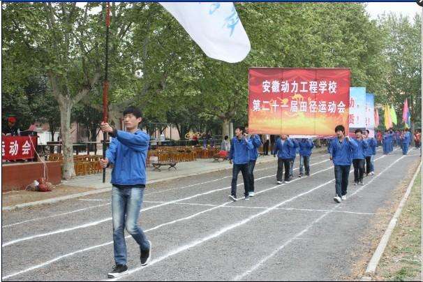 安徽動力工程學(xué)校