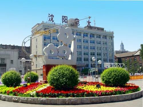 沈陽廣播電視中等專業(yè)學校
