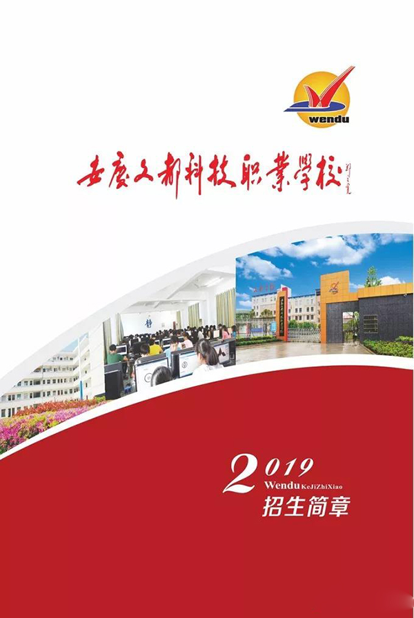 安慶文都科技職業(yè)學(xué)校