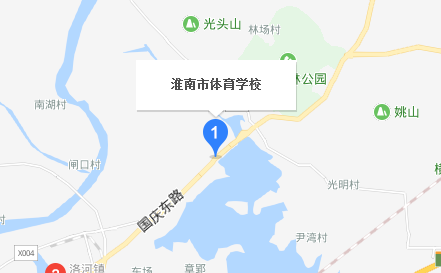 淮南市體育學校
