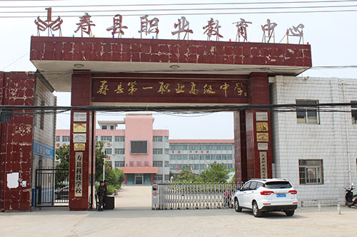 壽縣科技學(xué)校
