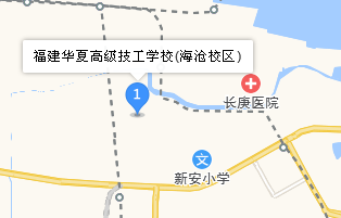 福建華夏高級(jí)技工學(xué)校地址、學(xué)校乘車路線