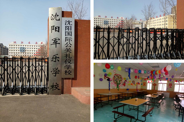 沈陽軍樂學校