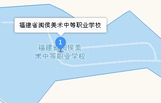 閩侯縣美術(shù)中等職業(yè)學(xué)校地址、學(xué)校乘車路線