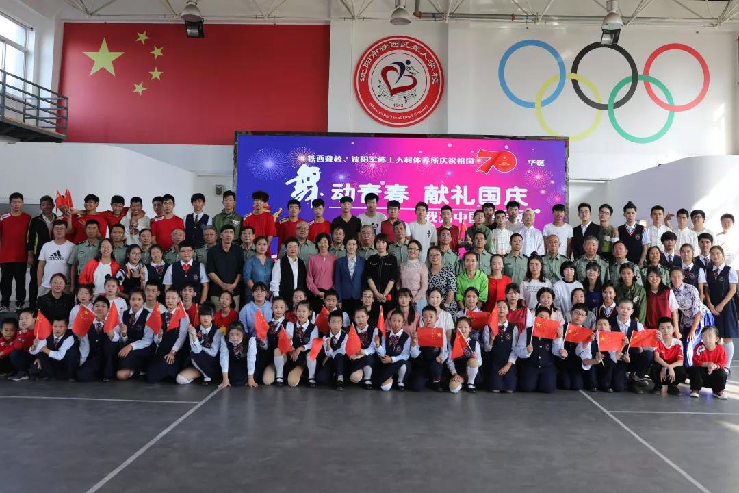 沈陽市鐵西區(qū)聾人學(xué)校