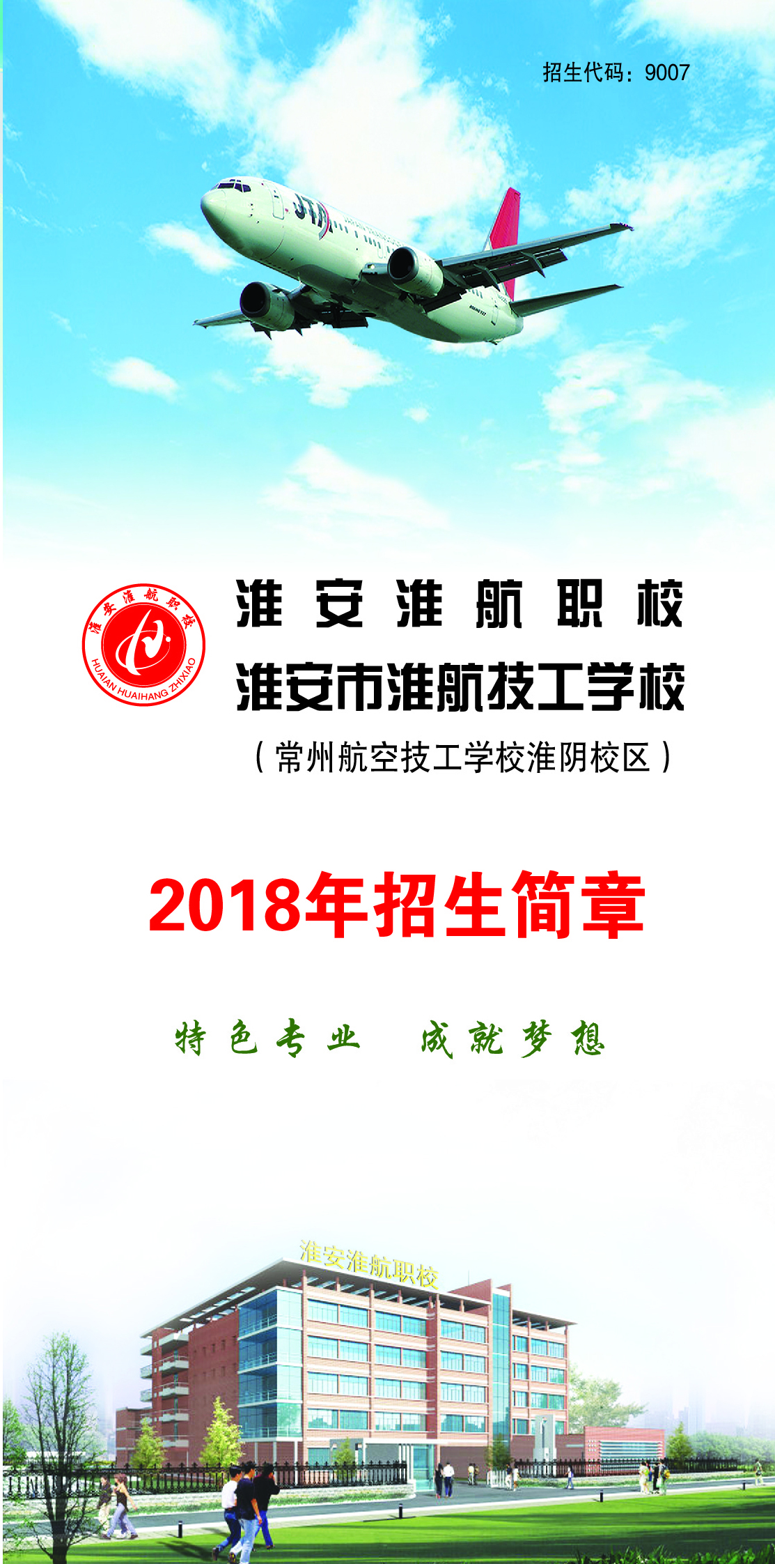 馬鞍山市淮航技工學校