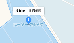 福州第一技師學院地址、學校乘車路線