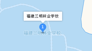 福建三明林業(yè)學(xué)校地址、學(xué)校乘車路線