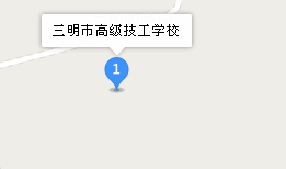 三明市高級技工學(xué)校地址、學(xué)校乘車路線