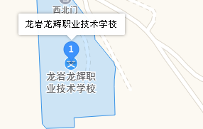 龍巖市龍輝職業(yè)技術(shù)學(xué)校地址、學(xué)校乘車(chē)路線