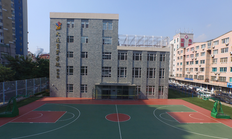 大連市盲聾職業(yè)高級中學(xué)