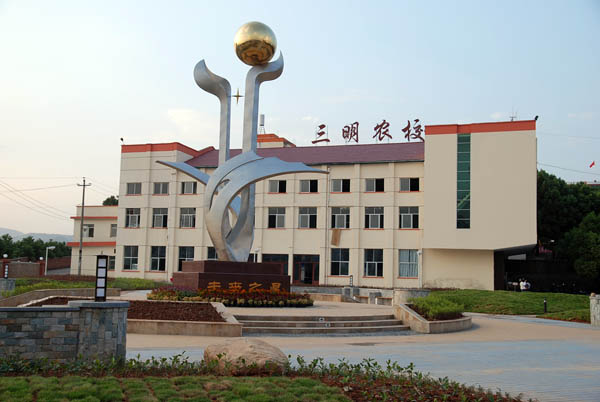 三明市農(nóng)業(yè)學(xué)校招生要求、學(xué)校招生對(duì)象