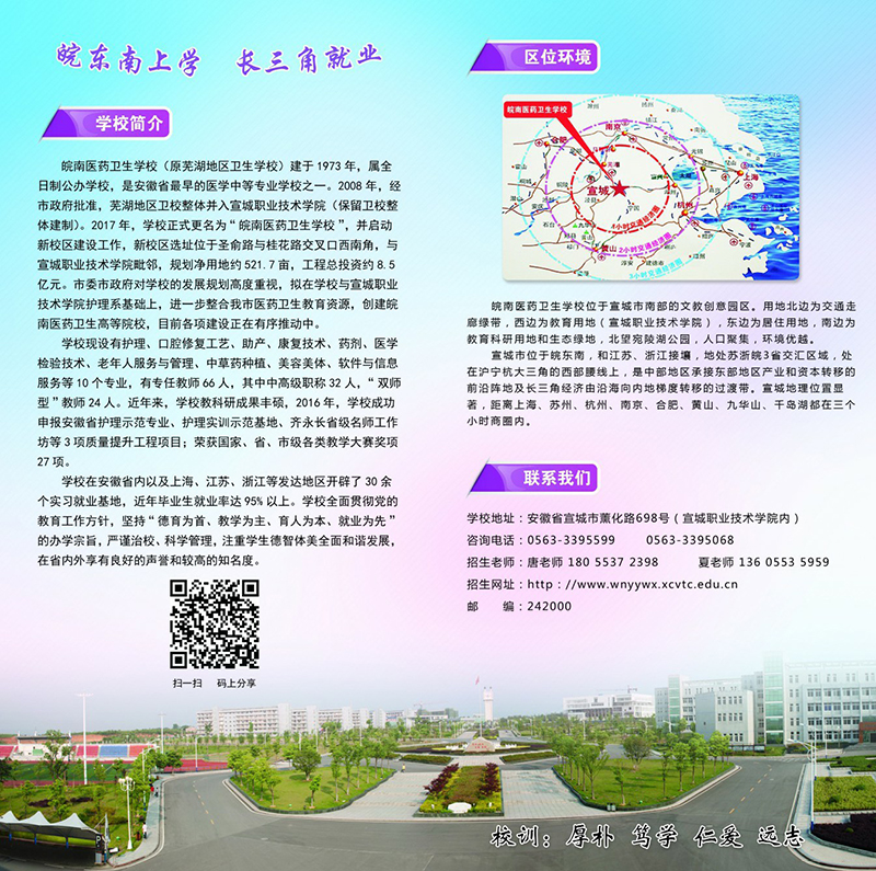 皖南醫(yī)藥衛(wèi)生學(xué)校